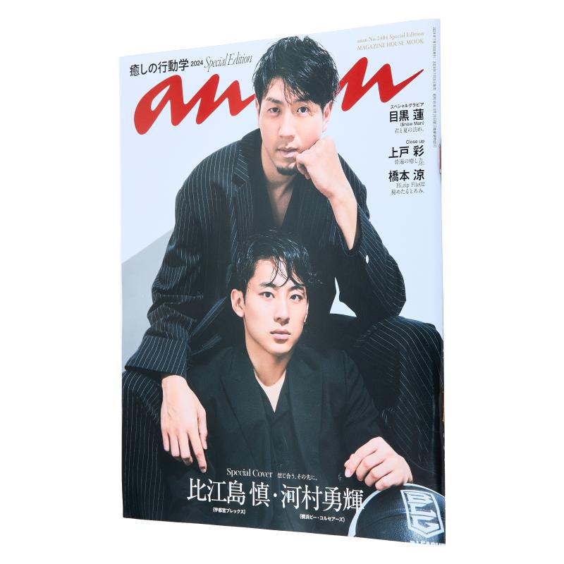 Magazines - Anan No2404 Edizione Speciale Shin Hiejima