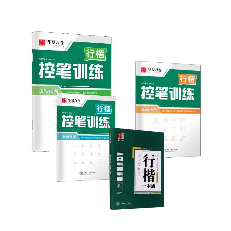 Tian Yingzhang Quaderno di pra - Chinese Calligraphy Practice Book recensione e prezzo