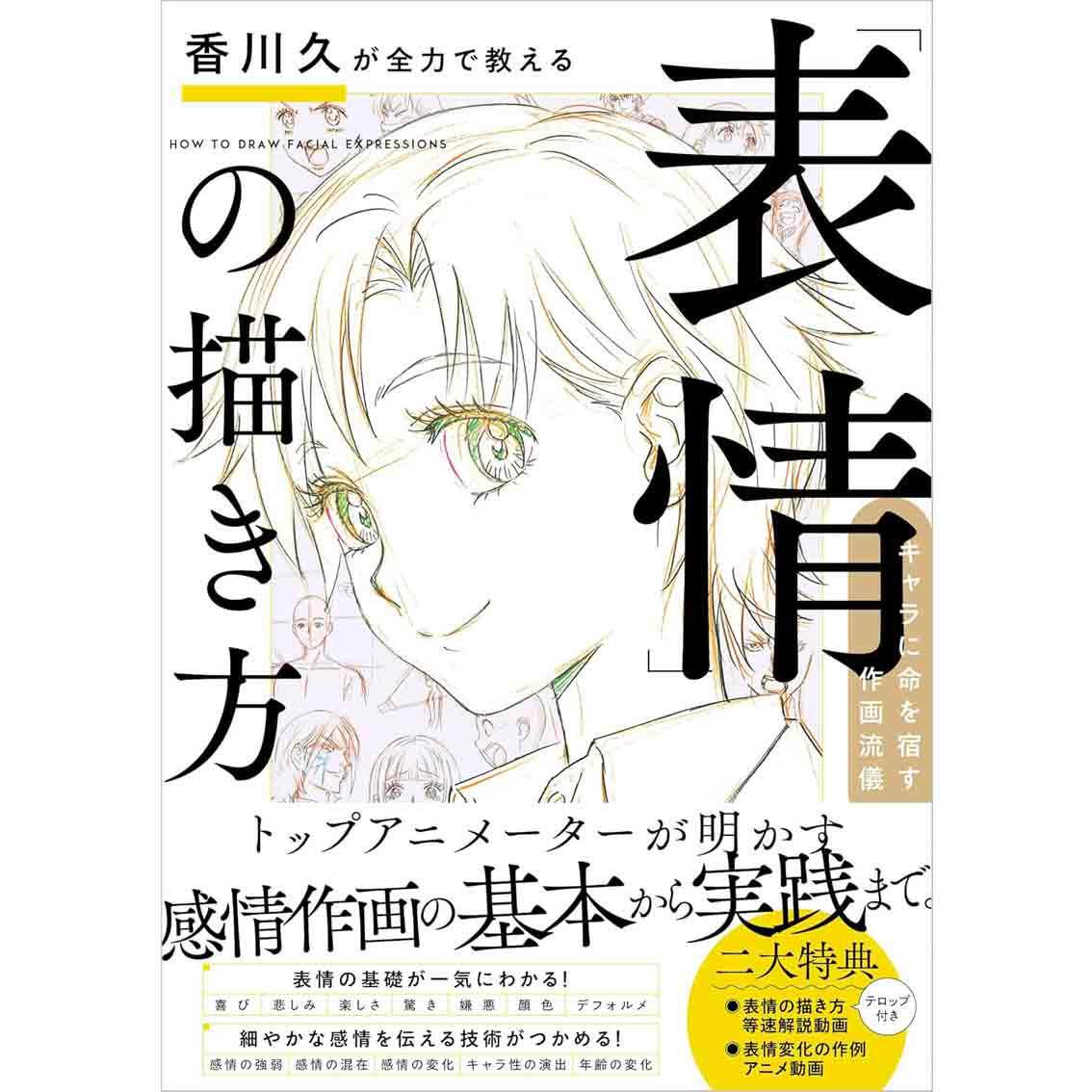 Guida alla tecnica artistica d - Japanese Manga Drawing Tutorial Book recensione e prezzo