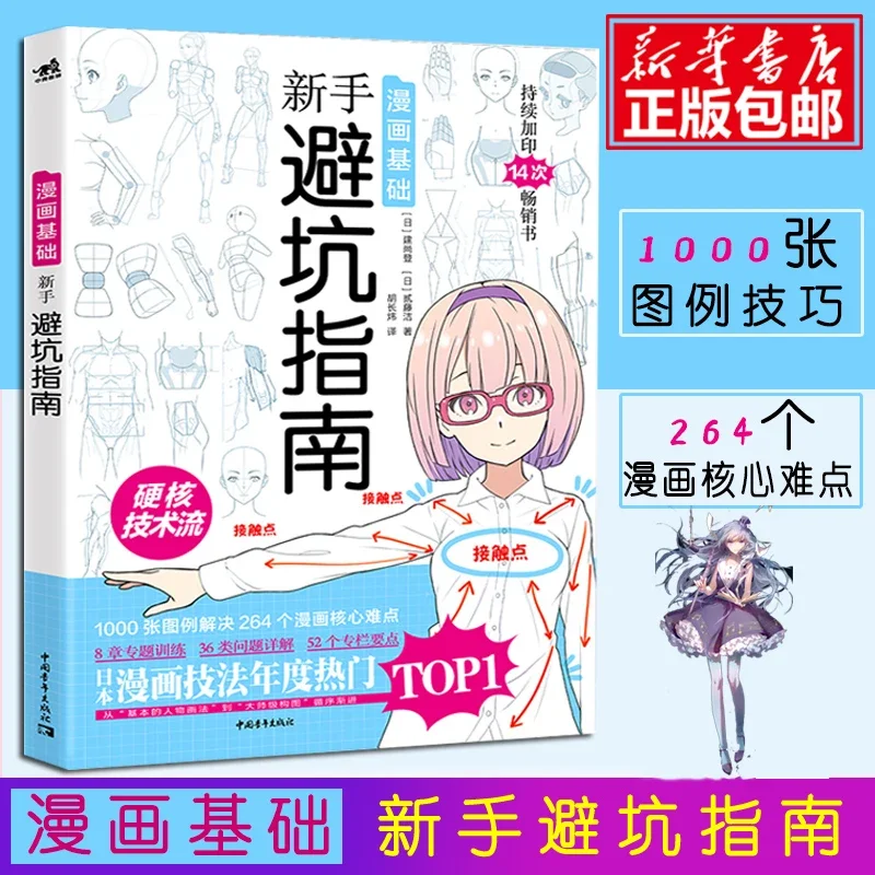 Comic Basics: guida per princi - Japanese Manga Drawing Tutorial Book recensione e prezzo